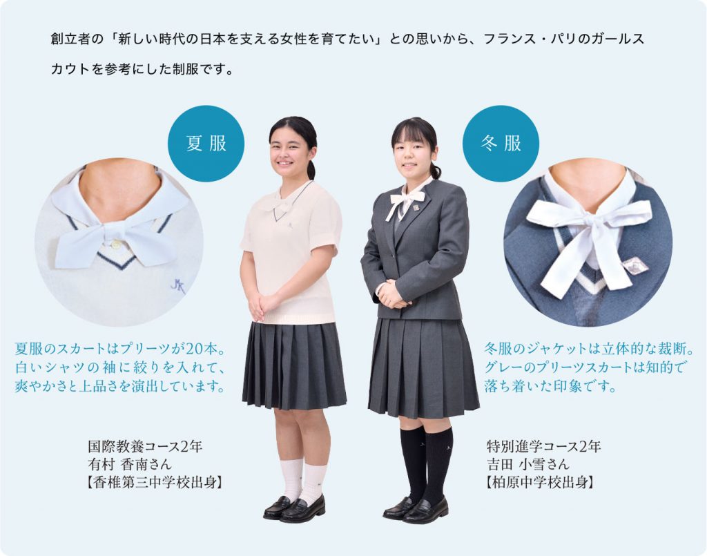 校章 制服 福岡海星女子学院高等学校ホームページ