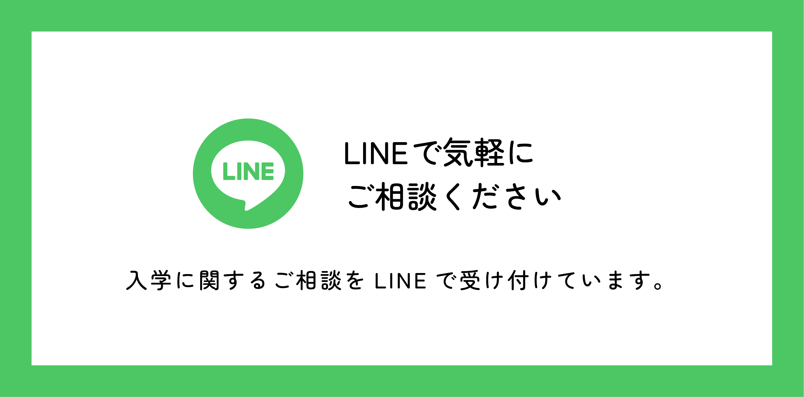 LINE
