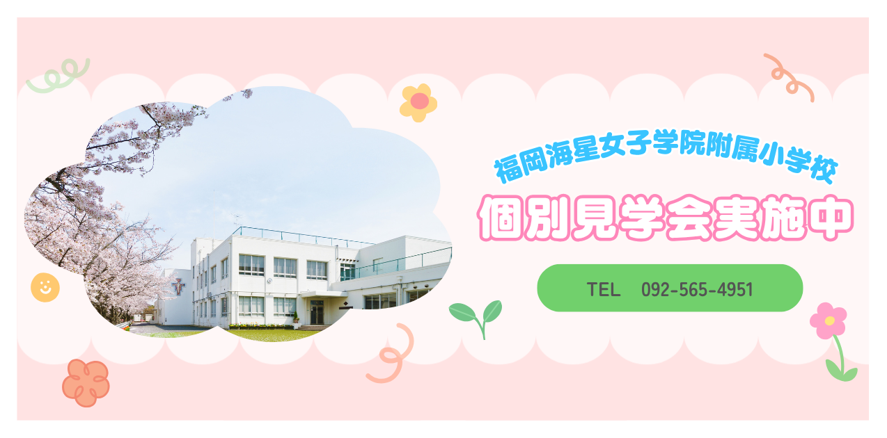 個別見学会
