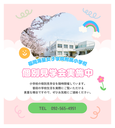 個別見学会