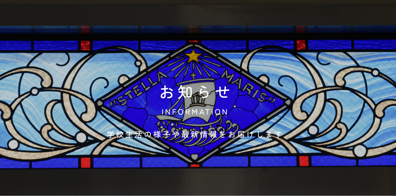 お知らせ