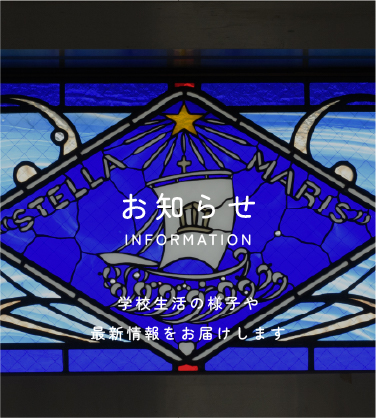 お知らせ