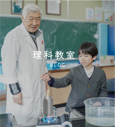 理科教室